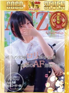 アンズ