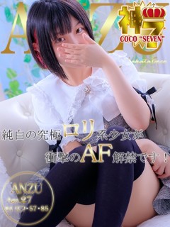 アンズ