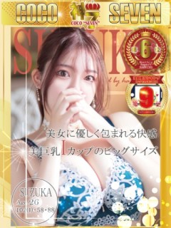 スズカ