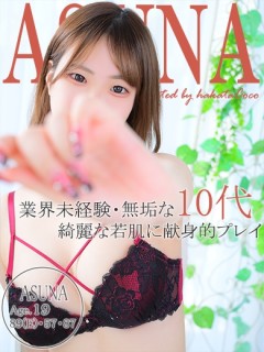 アスナ