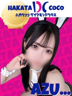 アズ