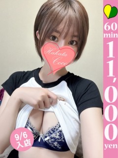 ハツネ