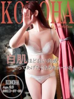 コノハ